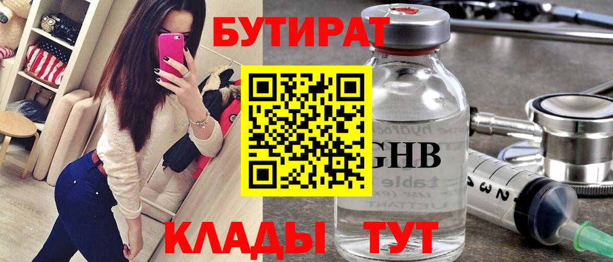 Бутират  БУТИРАТ оксана  Вход с VPN  Нефтекамск 
