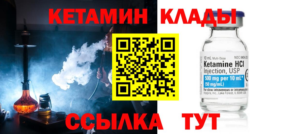 Кетамин ketamine Нефтекамск