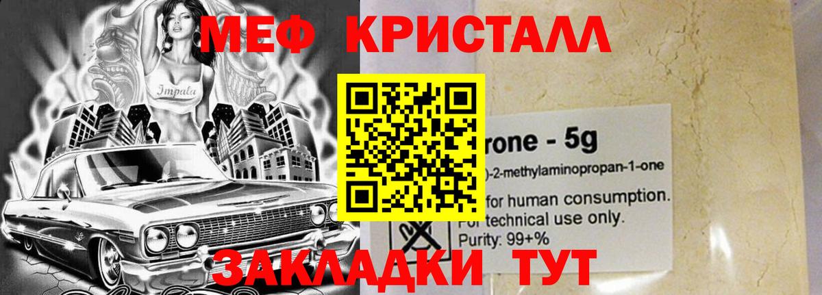 МЕФ кристаллы Нефтекамск